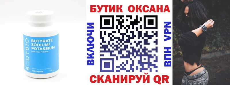 Бутират бутик Куса